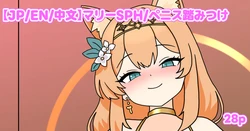[nameka446] マリーSPH・ペニス踏みつけ 作品封面