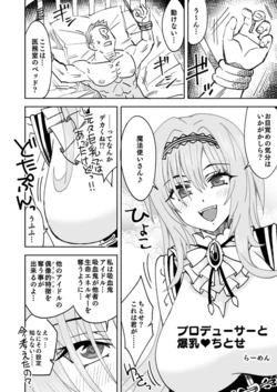 [らーめん] Pを搾精する爆乳ちとせ 作品封面