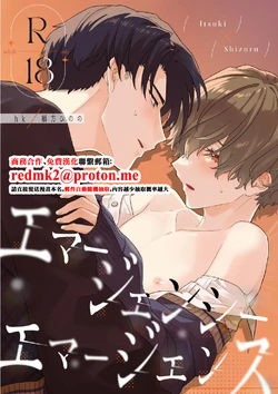 [hk (Gankata Hinono)] Emergency Emergence [Digital][中国翻訳]