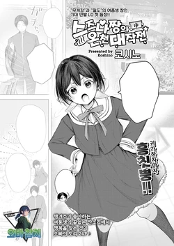 [Koshino] Suzuna-chan no Yukemuri Daisakusen | 스즈나 짱의 온천 대작전 (COMIC LO 2026-10) [Korean] [팀 오바참치] [Digital] 作品封面