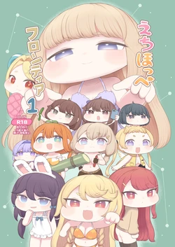 [Chikuname Tei] Echi Hoppe Furontia 01 (Trickcal:Chibi Go) [Digital] 作品封面