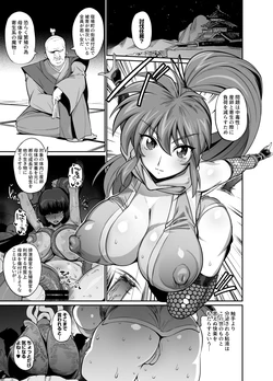 [ヲカシヤ] 本気を出せば勝てる相手にわざと負ける女忍者さんの漫画