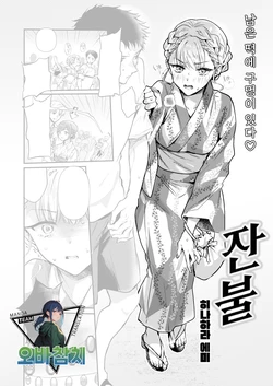 [Hinahara Emi] Nokoribi | 잔불 (COMIC Kairakuten 2026-11)[Korean][팀 오바참치]