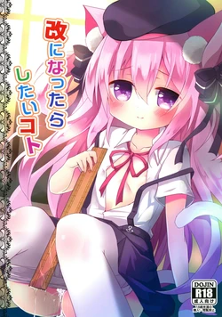[ZNN (Zinan)] 改になったらしたいコト (Azur Lane) [Digital] 作品封面