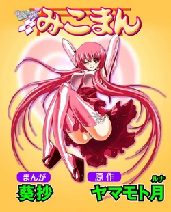 [Yamamoto Luna, Aoi Shou] Seikan Reikan Miko Shoujo Mikoman 4 作品封面