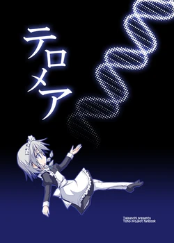 [Taisanchi (Ichidai Taisa)] Telomere (Touhou Project)