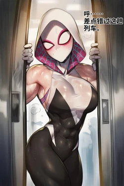 Webs Of Humiliation (Ai Generated) [spidergwen. spiderman] 中文翻译 作品封面