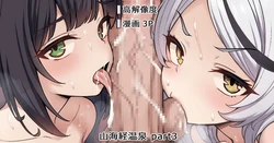 [ミルクセーキ] 山海経温泉