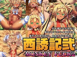[Carpaccio] Saiyuuki Ni - Monkey Fuck 2 (Journey to the West) [Chinese] [AI Translated]