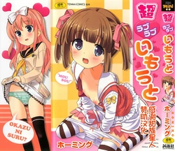 [Homing] Chou Love Love Imouto [Chinese] [甜族星人赞助汉化]