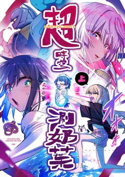 cho_kaguya-hime!   - Trans-temporal? Milk Leaf (Kuan Wei Lin) 作品封面