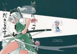 (C86) [Fuuzen Lamp (Fuuzasa)] Youmu ni Tatte Itadakimasu | 让妖梦挥刀吧！(Touhou Project) [Chinese] [白杨汉化组]
