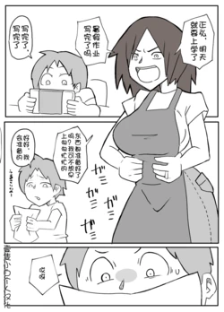[Otto] natsuyasumi no shukudai o tetsudattekureru hahaoya [Chinese] [壹隻小白个人汉化] 作品封面