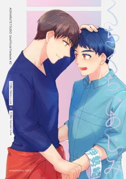 (石跡) くちくち あじみ (Aoharu Tetsudo) [Digital] 作品封面