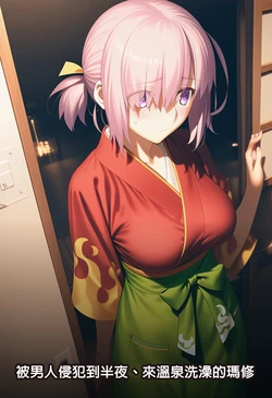 [Mikitoon_studio] Mash × Iskandar NTR | Fate [154P] [Cute] [AI Generated] [Chinese]