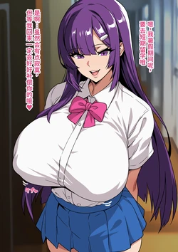[on] 寝取られやすい爆乳幼馴染：短期留学で変わった彼女 | 极易被NTR的爆乳青梅竹马：因短期留学而彻底改变的她 [Chinese] [MTL] [AI Generated]