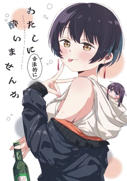 [Taipeijin (Mushihara)] Watashi ni Gouhou-teki ni Yoimasen ka (Kamiina Botan, Yoeru Sugata wa Yuri no Hana) [English] [YuushaNi]