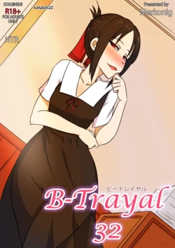 [Merkonig] B-Trayal 32 + Extras (Kaguya-sama wa Kokurasetai) [Indonesian] [Decensored] 作品封面