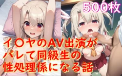 [Aiイラスト販売所] Illya was deceived  [AI Generated]