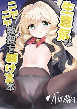 [Wa Juusan Bon (Kokoro Ten)] Namaiki na Niyaniya Kyouju o Shitsukeru Hon (Blue Archive) [Digital]
