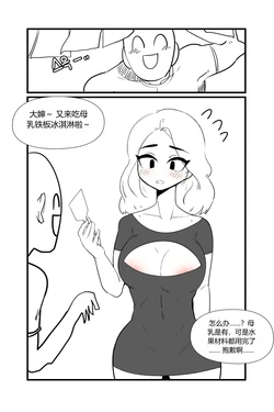 [YAMMA] 모유사회 철판 아이스크림 chinese {个人ai机翻}