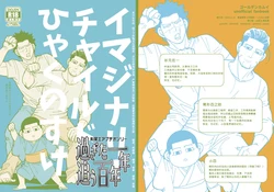 [Yamawarau (Kuromame Kuro)] Imaginary Child Hyakunosuke (Golden Kamuy)[Chinese][丁丁炸裂汉化组] 作品封面