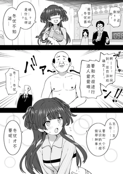 [Okiha] Ero Vari Fuyuko (THE iDOLM@STER: Shiny Colors) [Chinese]