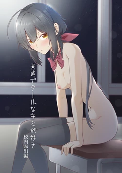 [Kabuto Jirushi (Wataru)] Sunaode kuuru nakimi ga suki koonai roshutsu-hen | I Like How Cool and Honest You Are: School Exhibitionism Chapter [English] [Morally Bankrupt Wizard Translations]