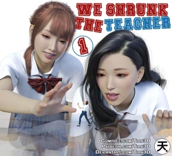 [Tian3D] We Shrunk The Teacher 1-4