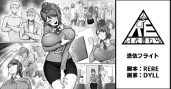 [RERE] 憑依フライト 作品封面