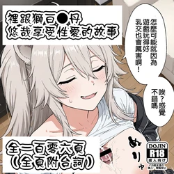 [Minuki CreatingMachine] 獅白ぼんとお気楽えっちする話 [AI Generated] (Shishiro Botan) [Chinese]