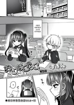 [Poron] Otona gokko dai 5 wa (COMIC LO 2026-08) [Korean] 作品封面