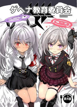 [Type-3 (Aoiro 3-gou)] Kivotos Kyouiku Iinkai! - GEHENNA Board of Education (Blue Archive) [English] [XO Manga]  [Digital]