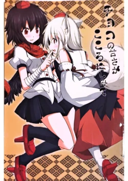 （Reitaisei 8）[Sorairokibun (Suna)] Choko no amasa ga kokoro ni shimite（Touhou project）