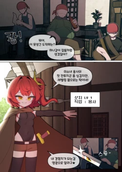 [끼굴] 패배용사 삿치짱 [Korean, Japanese] 作品封面