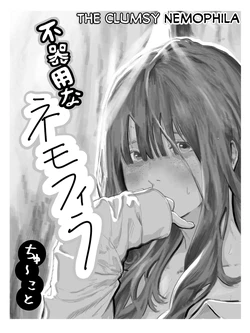 [Chu~koto 🔞] The Clumsy Nemophila: A Story of a Shy, Busty Girl from Class Begging Me to Date Her [English] [Decensored] 作品封面