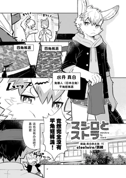 [Steelwire][Torax] MASHIRO TO STORA [Chinese] 作品封面