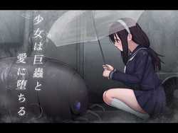 少女与巨虫一同坠入爱河【卡拉斯科学士个人机翻】【中文翻译】[Chinmintei Milk (Oshinoso)] Shoujo wa Kyochu to Ai ni Ochiru（Chinese）