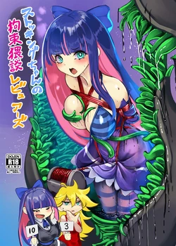 [Monaka Udon (Monikano)] Sutokkingu-chan no Kousoku Waidan Rebyuaazu