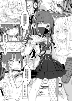 [Nekosaki Aoi] Sonia & Rou♥ [Chinese] 作品封面