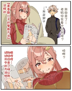 [waiwai] Shishunki no Musuko no Shitsukekata [Chinese] [蔡徐坤个人汉化] 作品封面