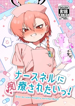 [Yankee wa Mama (Shigeta)] Nurse Neru ni Chiryou saretai! (Blue Archive) [Digital]