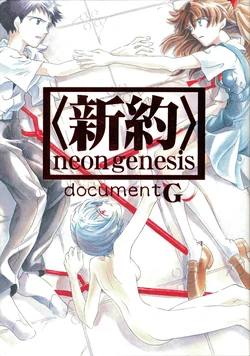 (C62) [PEPPY ANGEL (GRAN, Sakuratsuki Rin)] <Shinyaku> neon genesis document G (Neon Genesis Evangelion) [Chinese]