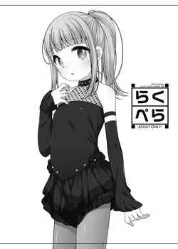 (C108) [kuma-puro (Shouji Ayumu)] Raku Pera vol.31 Comic Market 108 (Medalist) {French} (Harmit)