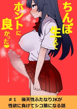[Hotaru] Koutensei Futanari JK ga Seiyoku ni Makete Shiko Saru ni Naru Hanashi | Je suis tellement contente d'avoir une bite! [French]