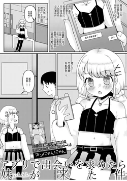 [Zun Nyannyan] Appli de Deai o Motometara Imouto ga Kita Ken (Digital Puni Pedo! Vol. 31) [Chinese]