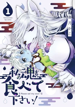 [KIDUKI KAKO] Please eat my soul! CHAPTER 1-10 (English)