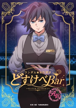 [おかし隊 (金ノ玉虫)] ランダムお仕置きどすけべBar 作品封面