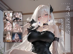 [Pixiv]崩坏3rd | 塞西莉亚 Cecilia Part1 | 07 [AI Generated]