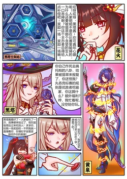 [扯淡最健康] 崩铁丸吞锦标赛，第四话 作品封面